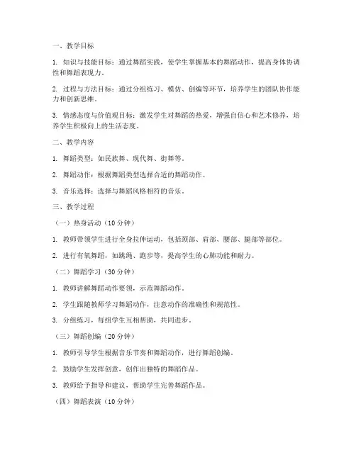 舞蹈实践能力教案模板范文