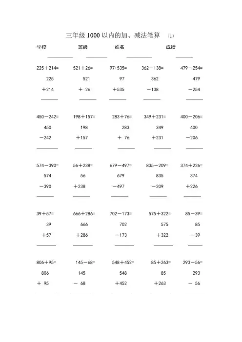 三位数加减法