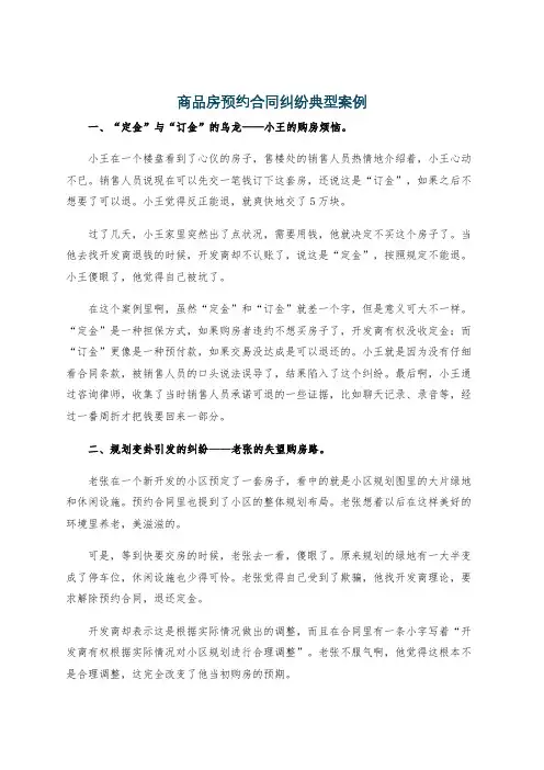 商品房预约合同纠纷典型案例