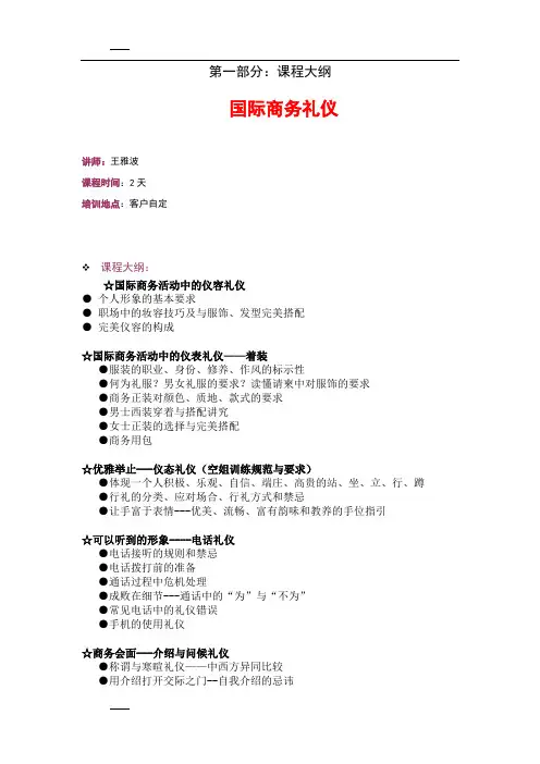 国际商务礼仪
