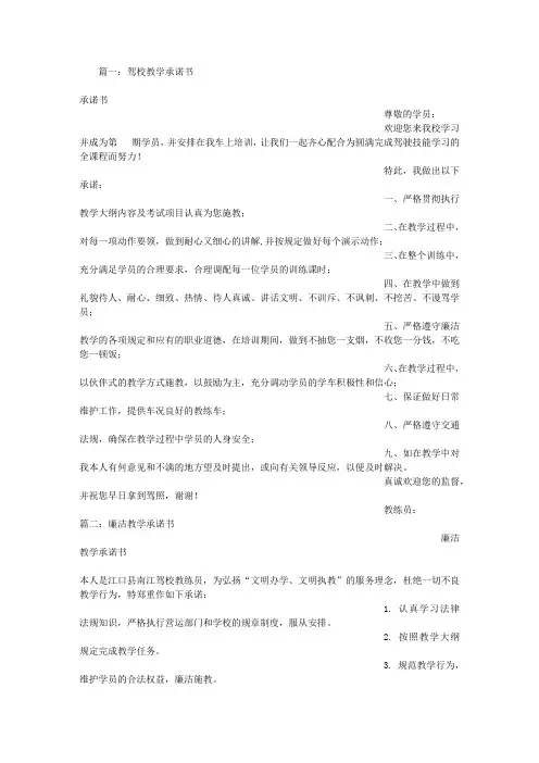 驾校廉政教学承诺书
