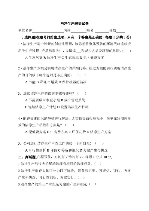 清洁生产培训试卷