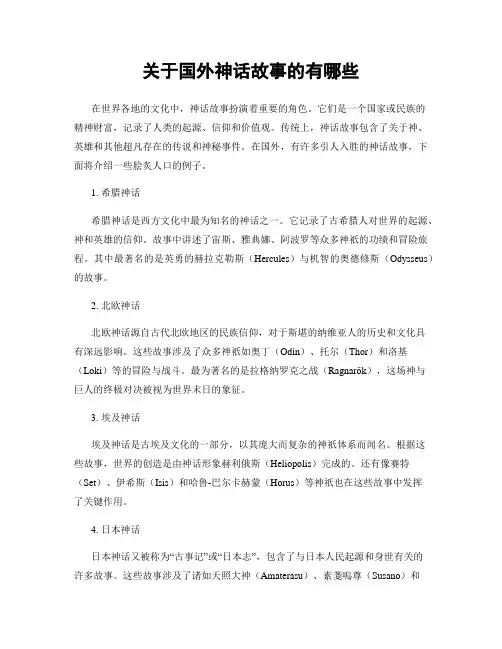 关于国外神话故事的有哪些