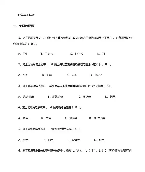 建筑电工考试试题 