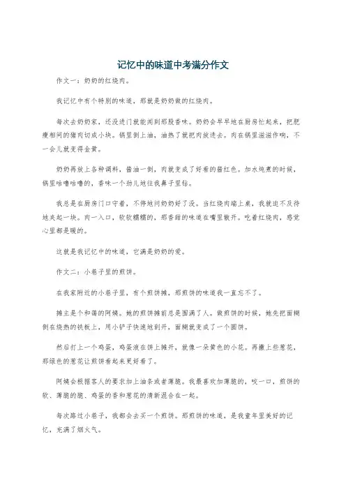 记忆中的味道中考满分作文
