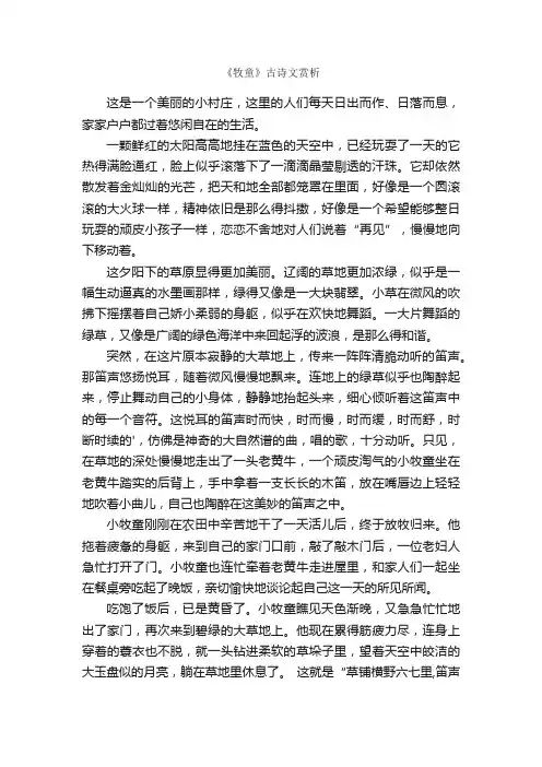《牧童》古诗文赏析