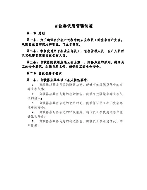 自救器使用管理制度