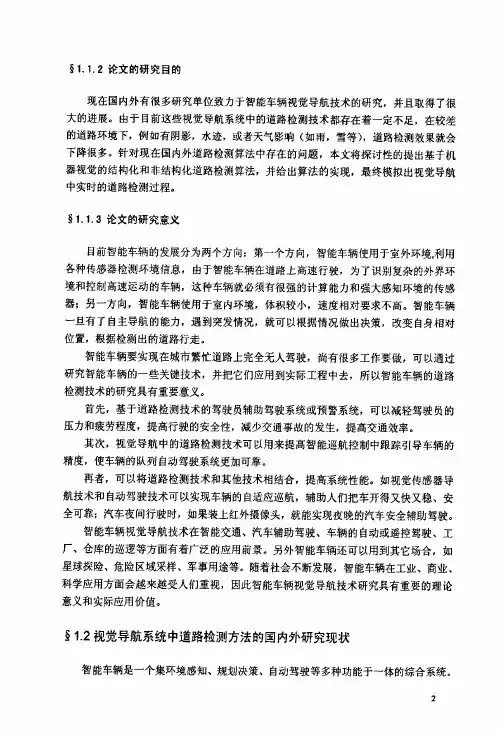 基于单目视觉的道路检测算法的分析