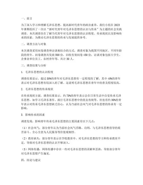 社会实践调查报告毛概