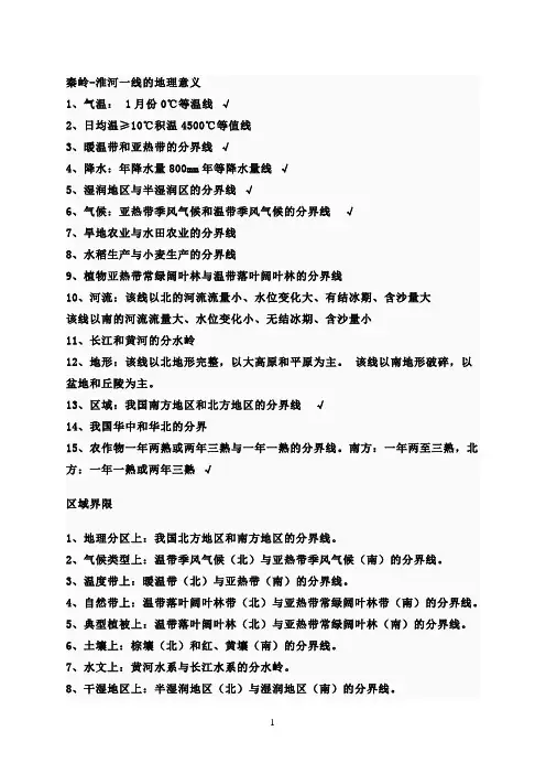秦岭-淮河一线地理意义