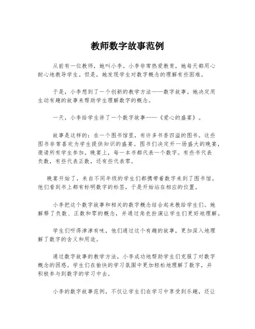 教师数字故事范例