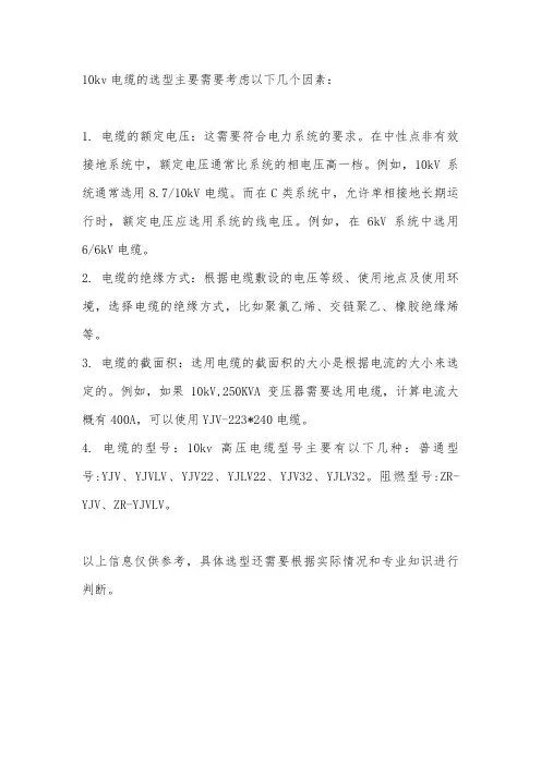 10kv电缆选型标准