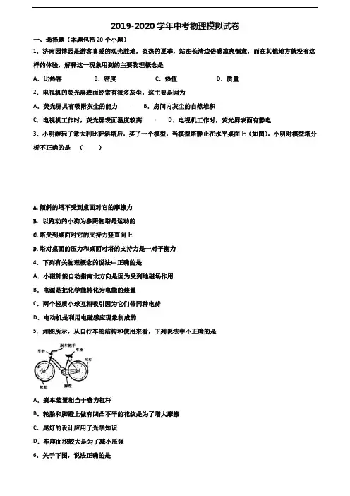 2021届厦门市名校中考物理预测试题