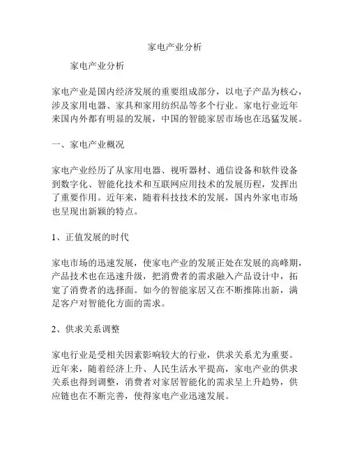 家电产业分析