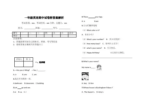 一年级英语期中试卷附答案解析