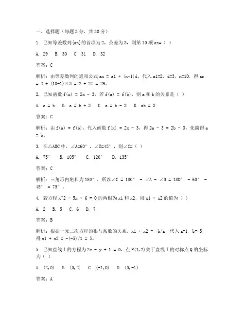 中考数学试卷典型题及答案