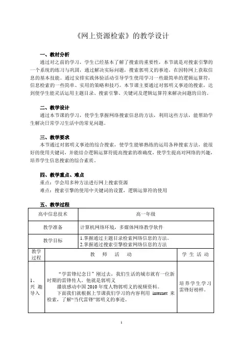 网上资源检索