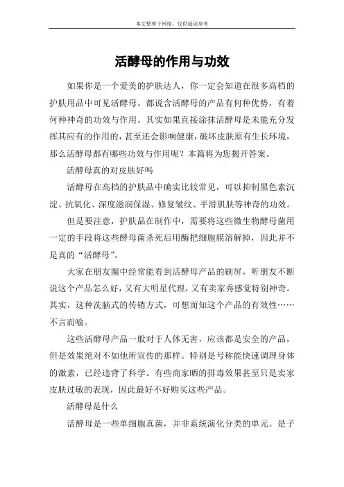 活酵母的作用与功效