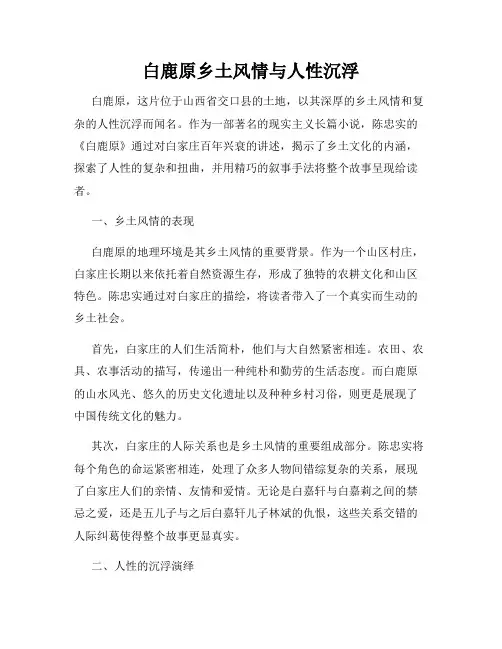 白鹿原乡土风情与人性沉浮
