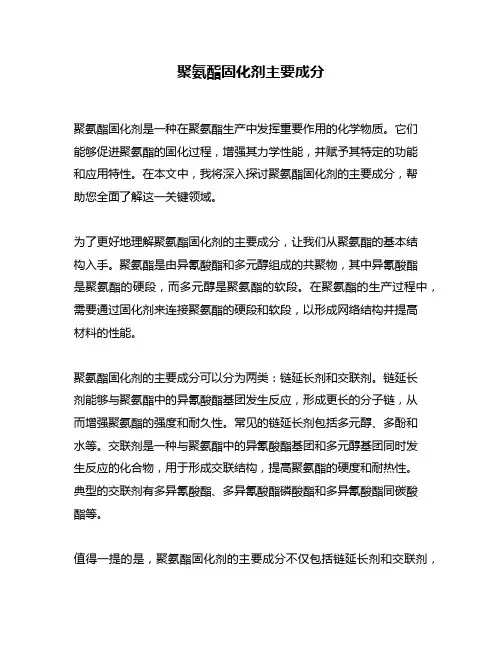 聚氨酯固化剂主要成分