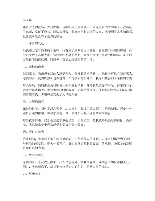 学生回乡感悟心得体会(3篇)