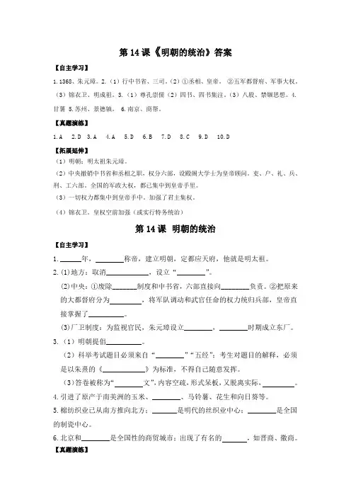 第14课《明朝的统治》及答案