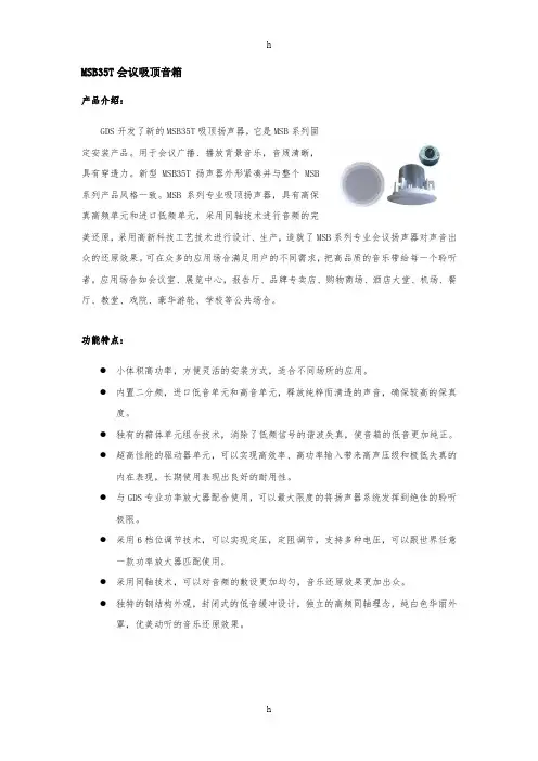 MSB35T会议吸顶音箱