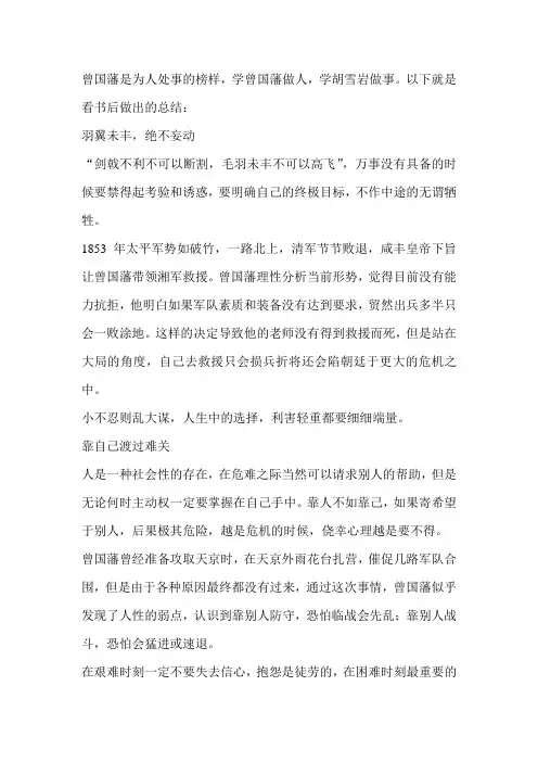 曾国藩为人处事哲学