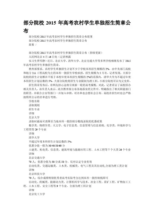 部分院校2015年高考农村学生单独招生简章公布