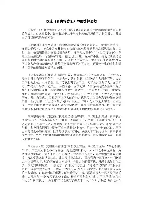 浅论《明夷待访录》中的法律思想