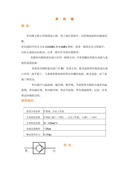 单 向 阀