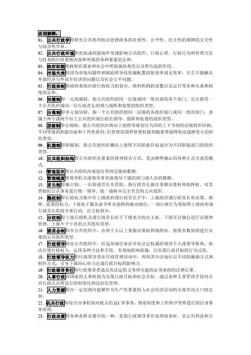 08春公共行政学名词解释