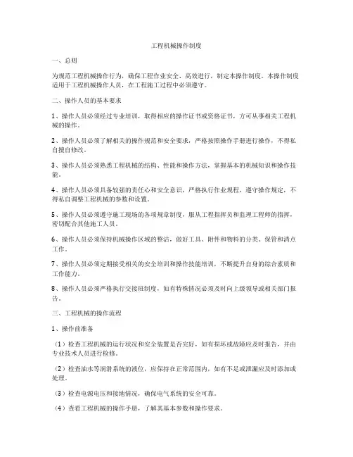 工程机械操作制度