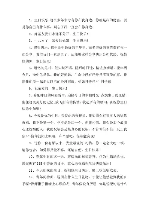 关于祝姐妹生日快乐的祝福语 给最好姐妹生日祝福语