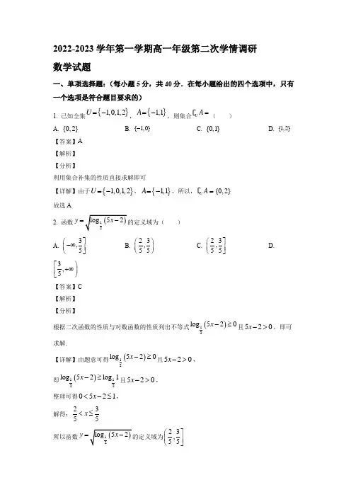 2022-2023学年江苏省盐城市高一年级上册学期第二次学情调研考试数学试题【含答案】
