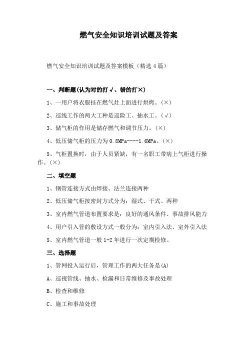 燃气安全知识培训试题及答案