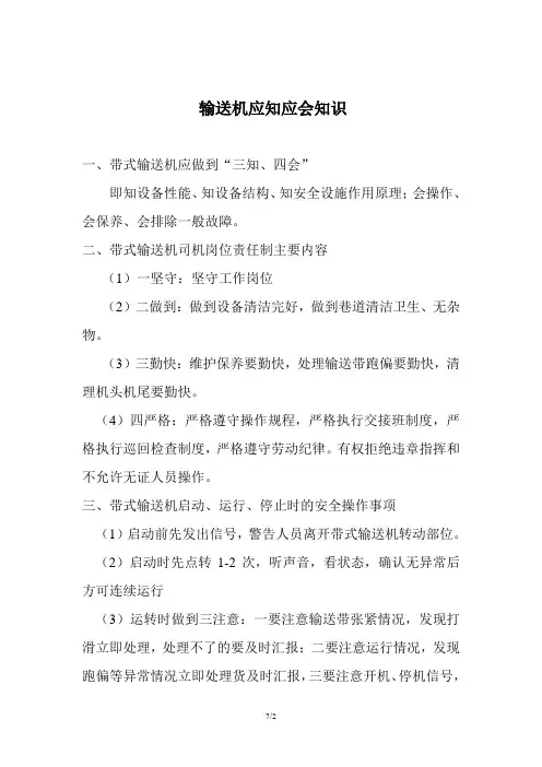 皮带输送机应知应会