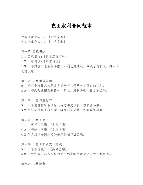 农田水利合同范本