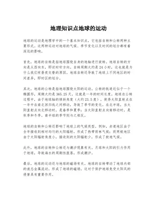 地理知识点地球的运动