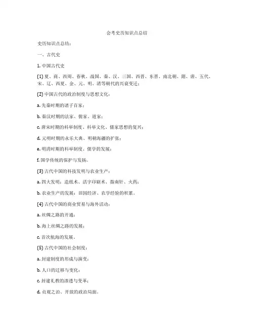 会考史历知识点总结