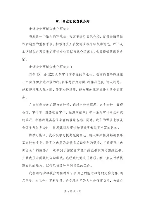审计专业面试自我介绍