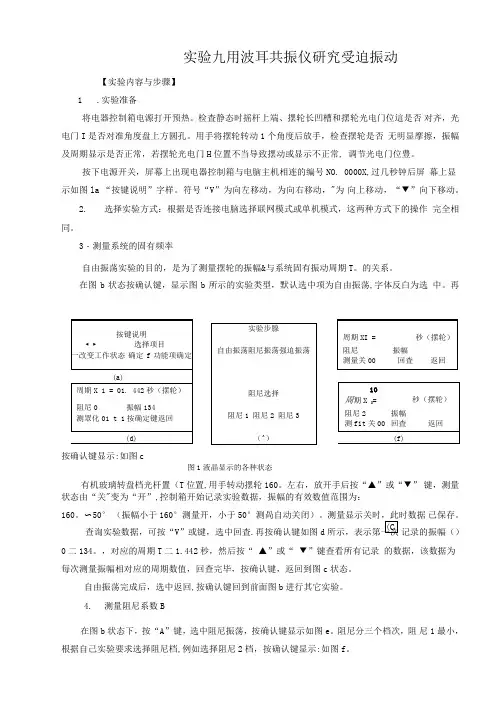 用波耳共振仪研究报告受迫振动