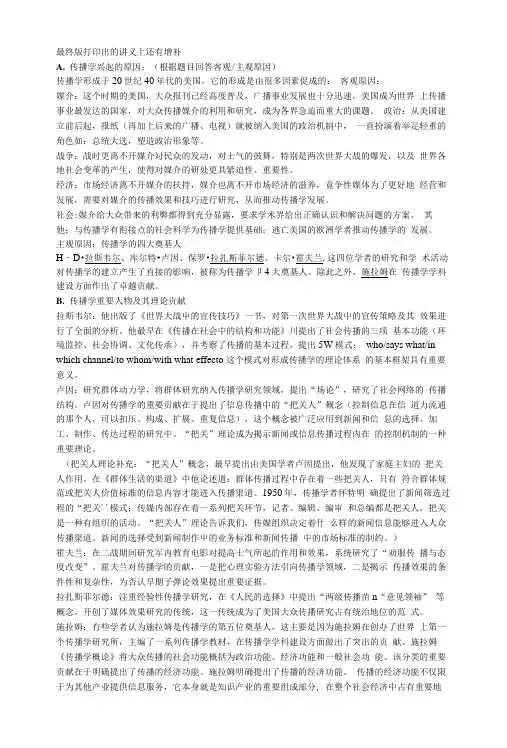 传播学期末复习总结最终版.docx