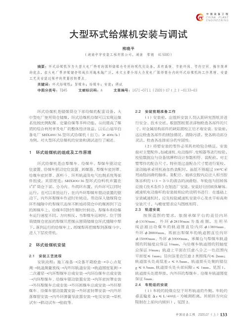 大型环式给煤机安装与调试