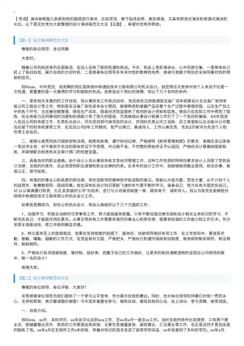 会计演讲稿范文大全【五篇】