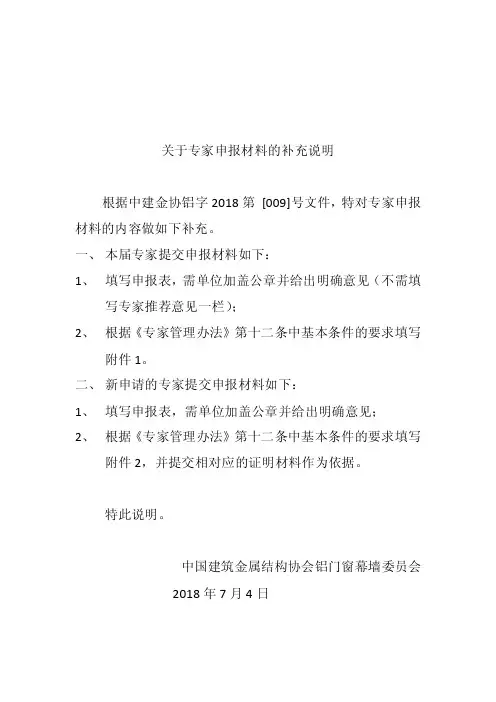 关于对专家申报材料的补充说明