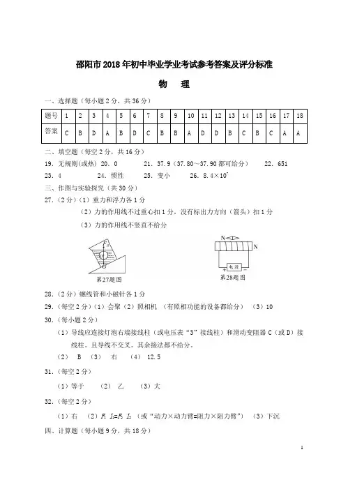 湖南省邵阳市2018年中考物理真题试题(答案)