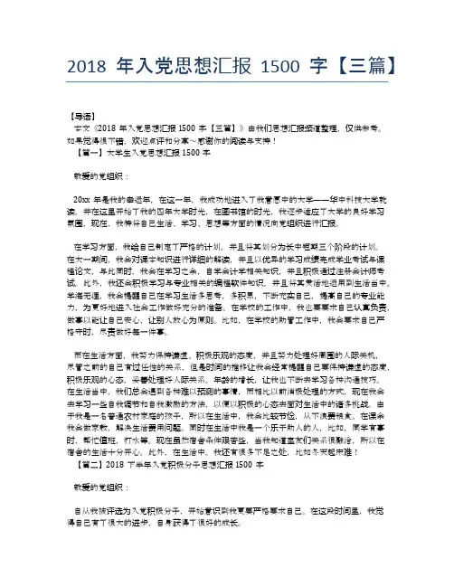 2018年入党思想汇报1500字【三篇】