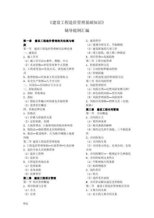 建设工程造价管理基础知识电子书版[1]整理.doc