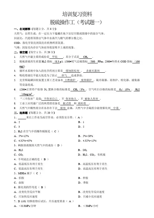 脱硫工理论考试题及答案